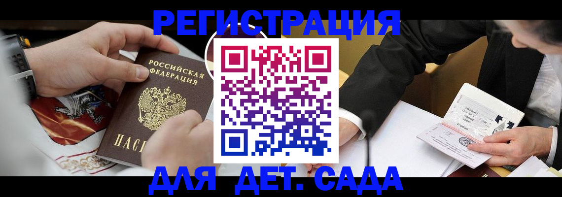 прописка в Ахтубинске