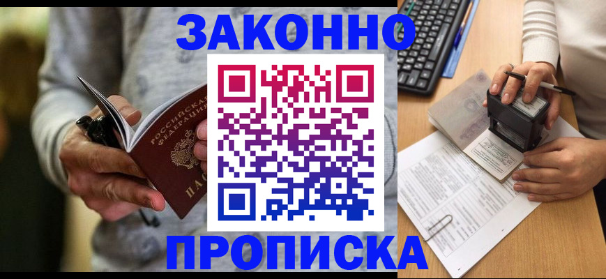 прописка от собственника в Ахтубинске
