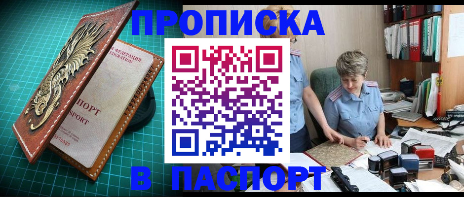 прописка гарантия в Ахтубинске